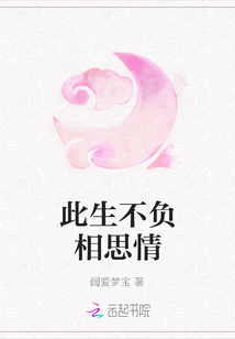 此生不負相思情