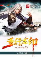 五行龍印在線閱讀