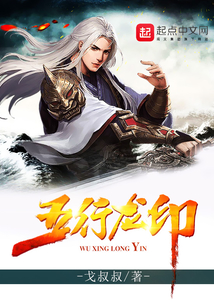 五行龍印