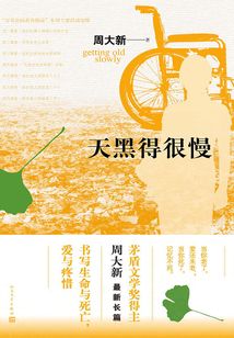 天黑得很慢