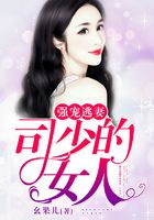 強寵逃妻：司少的女人在線閱讀