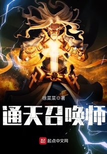 通天召喚師