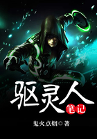 驅靈人筆記在線閱讀