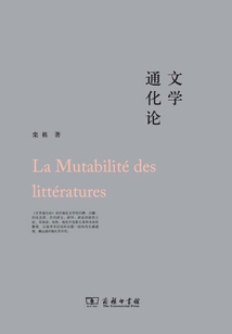 文學(xué)通化論