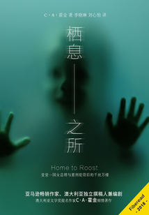 栖息之所