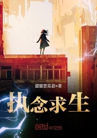 執(zhí)念求生在線閱讀