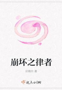 崩壞之律者