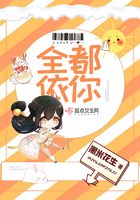 全都依你在線閱讀