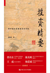投資精要