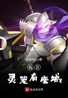 我在靈籠有座城在線閱讀