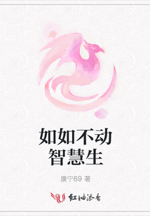如如不動智慧生