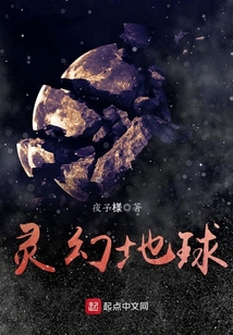 靈幻地球