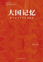 大国记忆：新中国七十年经典瞬间在线阅读