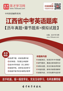 2019年江西省中考英語題庫【歷年真題＋章節題庫＋模擬試題】