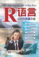 R语言：迈向大数据之路