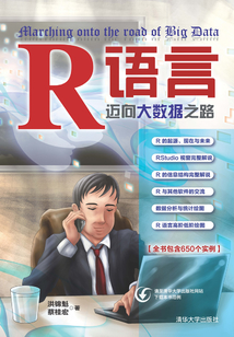 R語言：邁向大數據之路