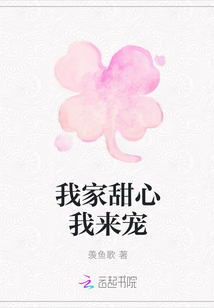 我家甜心我來寵