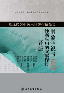 臟象學說與診斷應用的文獻探討：腎臟
