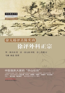 徐評(píng)外科正宗