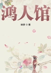 鴻人館