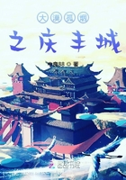 大漠孤煙之慶豐城在線閱讀
