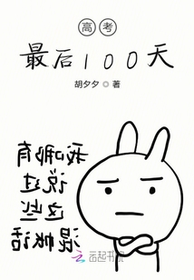 高考之后復讀的日子我是怎么過的