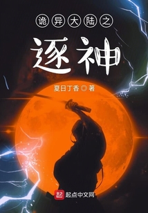 詭秘大陸之逐神