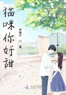貓咪你好甜