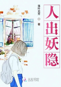 人出妖隱