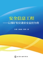 安全信息工程：以煤矿和交通安全监控为例在线阅读