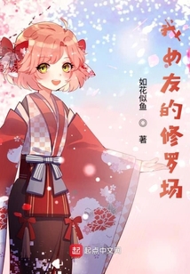 我女友的修羅場