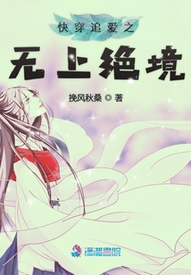 快穿追愛之無上絕境