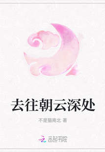 去往朝云深處