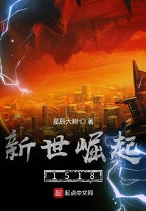 新世崛起1518