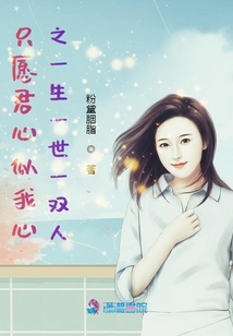 只愿君心似我心之一生一世一雙人