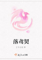 落鸢契