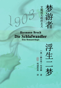 夢游者:浮生二夢