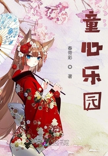 童心樂園