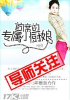首席的專屬小廚娘在線閱讀