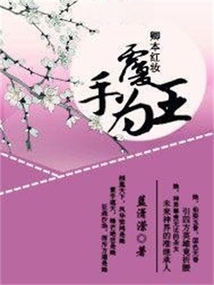 卿本紅妝,覆手為王