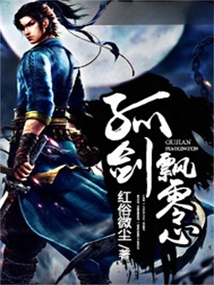 孤剑飘零心 cover