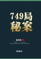 749局秘案在线阅读