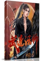 武道法師在線閱讀