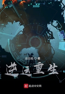 逆运重生