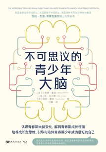 不可思議的青少年大腦
