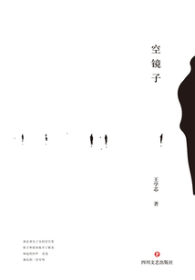空鏡子