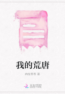 我的荒唐