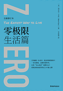 零極限生活篇