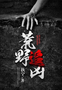 荒野追兇
