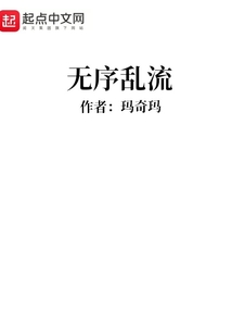 無序亂流